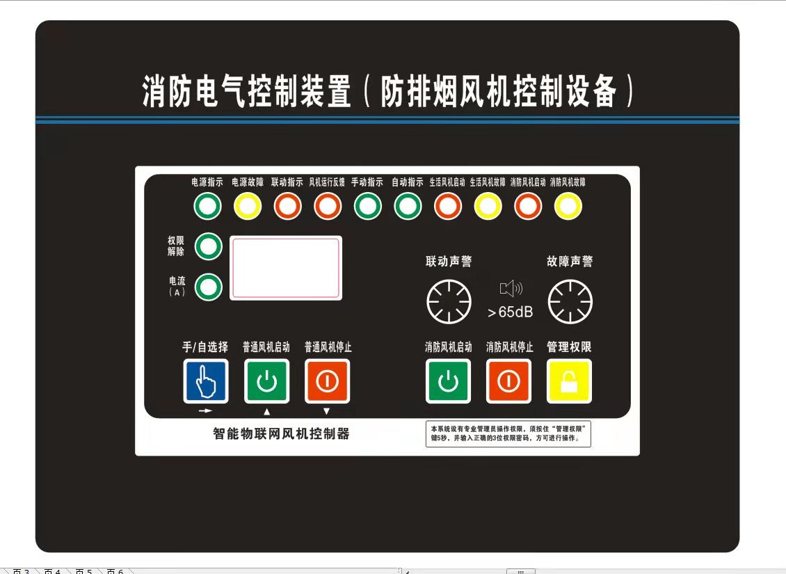 SSFJ消防電氣控制裝置（防排煙風機控制器）